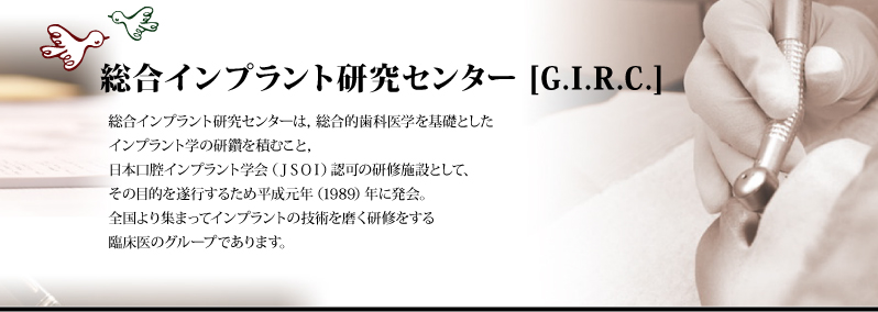 �����C���v�����g�����Z���^�[�@[GIRC] �@�@�����C���v�����g�����Z���^�[�́C�����I���Ȉ�w����b�Ƃ����C���v�����g�w�̌��r��ςނ��ƁC���{���o�C���v�����g�w��i�i�r�n�h�j�F�̌��C�{�݂Ƃ��āA���̖ړI�𐋍s���邽�ߕ������N�i1989�j�N�ɔ���B�S�����W�܂��ăC���v�����g�̋Z�p�𖁂����C������Տ���̃O���[�v�ł���܂��B